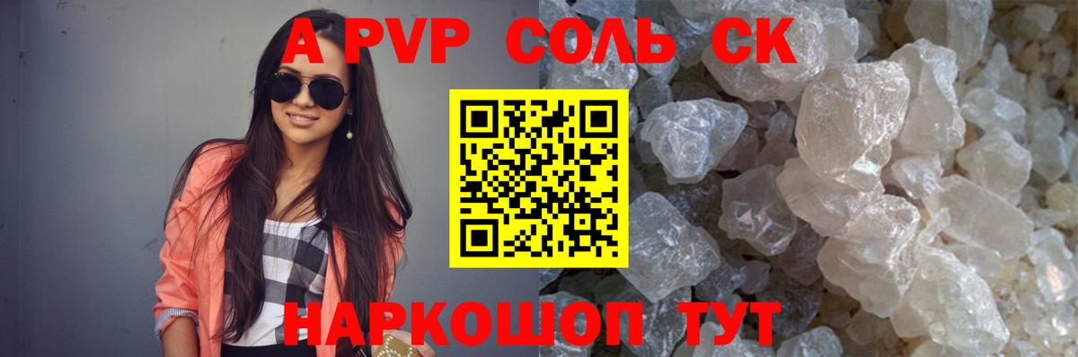 Альфа ПВП Соль  Вход с VPN  Alpha PVP  Щёкино  Альфа ПВП кристаллы 