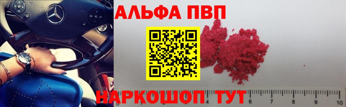 A-PVP крисы CK Щёкино