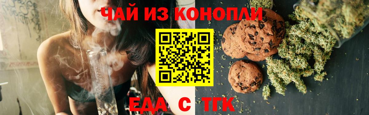 Печенье с ТГК марихуана  Вход с VPN  Щёкино 