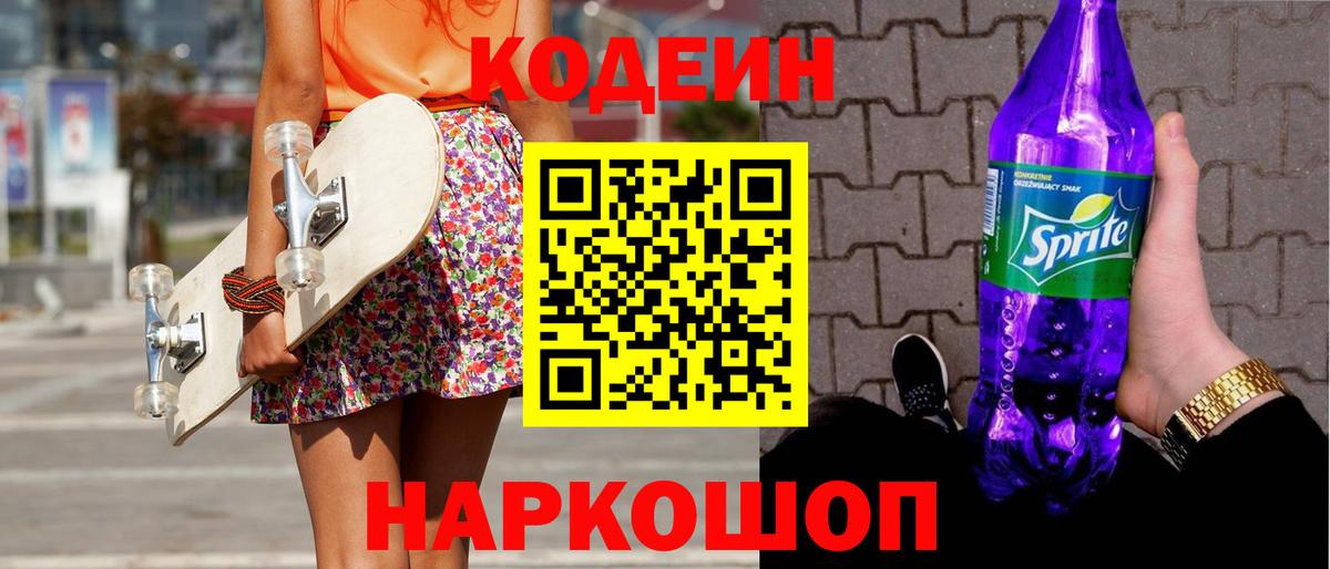 Щёкино  Кодеиновый сироп Lean напиток Lean (лин)  Codein напиток Lean (лин)  Вход с VPN 