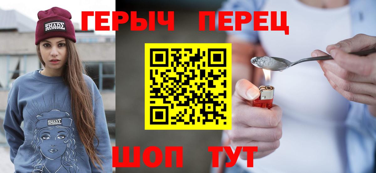 ГЕРОИН Heroin Щёкино
