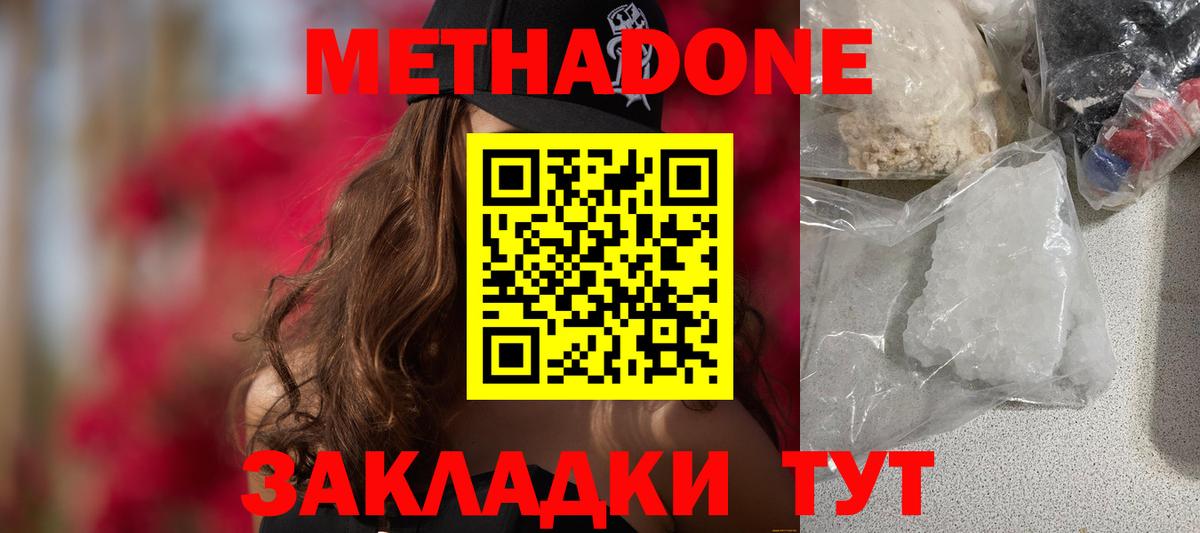 МЕТАДОН белоснежный Щёкино